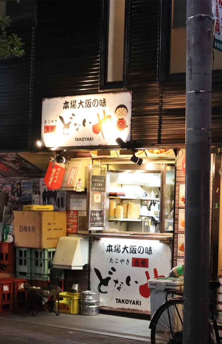 『元祖どないや』はいつも誰か外飲みしてる。