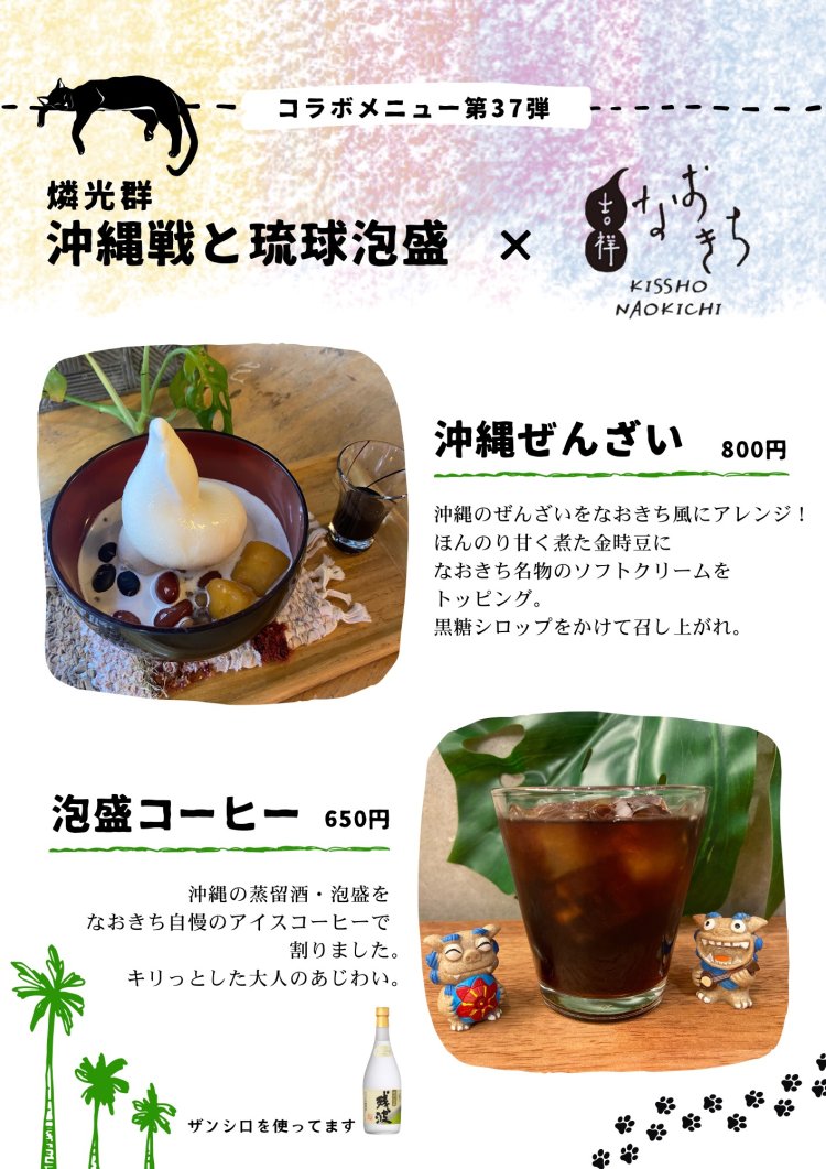 作品とカフェのコラボは約40回。写真は沖縄をテーマにした作品に合わせ、メニューを開発したときのもの。（画像＝店舗提供）