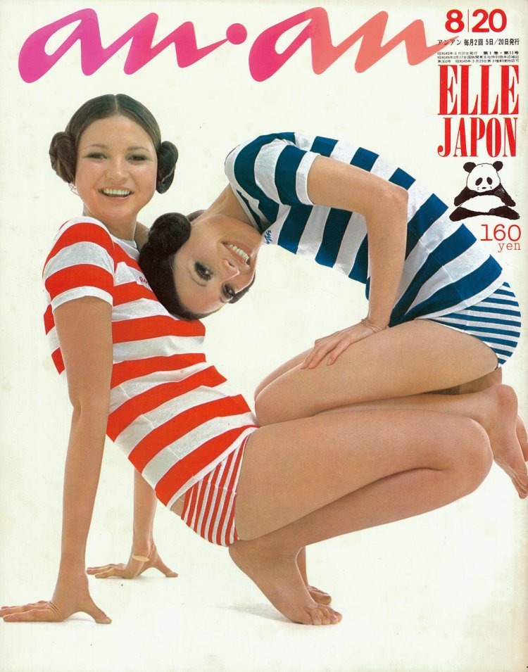 『anan』表紙（11号、1970年）平凡出版 （C）マガジンハウス （C）Seiichi Horiuchi。