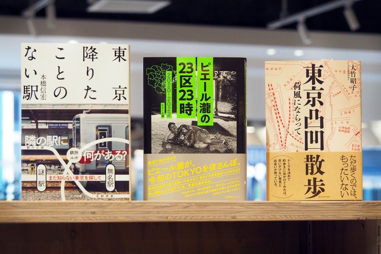 『散歩の達人』読者へのおすすめとして選んでいただいた3冊。