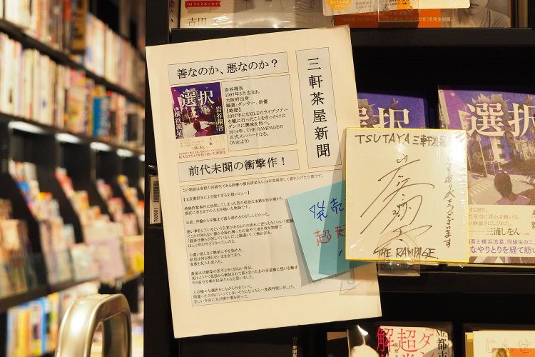 「三軒茶屋新聞」と題した解説は読み応えあり。