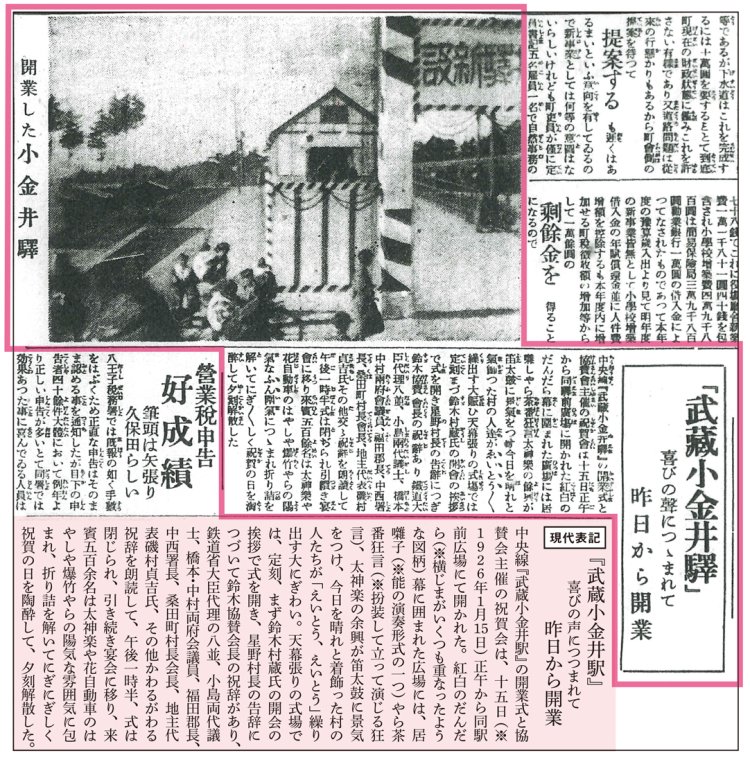 開業時の武蔵小金井駅の様子を伝える東京日日新聞（現・毎日新聞）の記事。国立国会図書館所蔵。