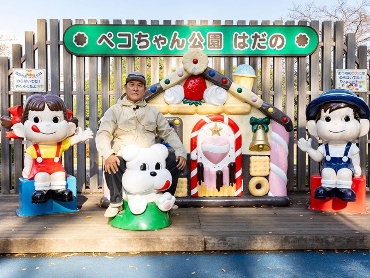 【ピエール瀧が行く ファンキー！公園】秦野市「ペコちゃん公園 はだの」で“電気グルーヴ公園”の夢を見る⁉