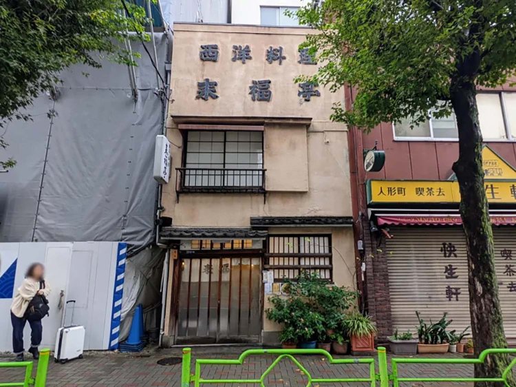 【酒場ナビ】来福亭