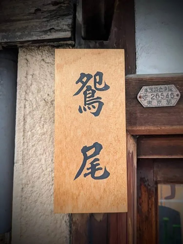 【酒場ナビ】来福亭