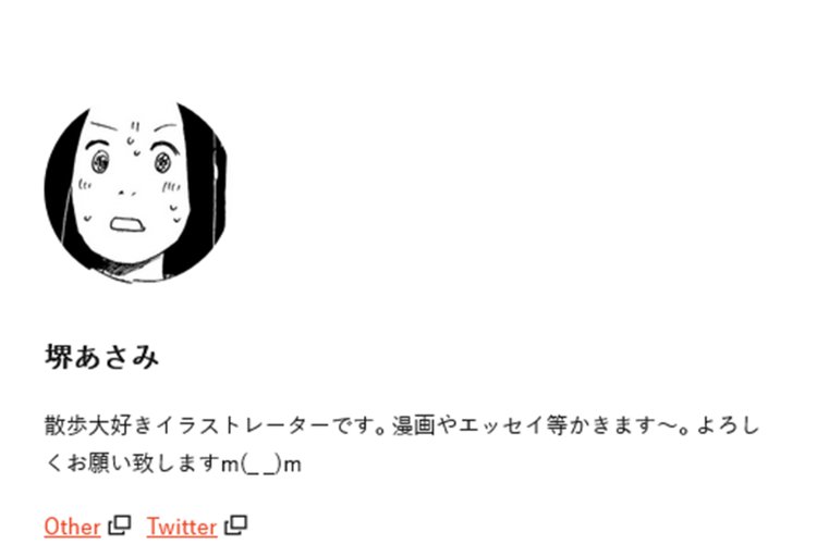 堺あさみさんのマイページ｜さんたつ by 散歩の達人