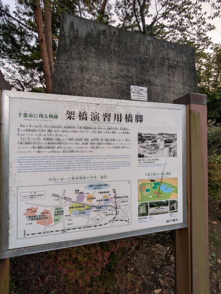 演習用橋脚の説明版。演習時の古写真も掲示されて当時の様子が垣間見える。