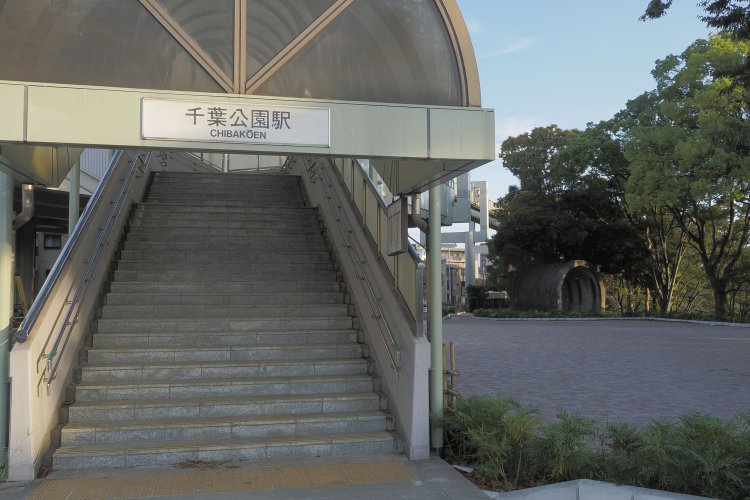 千葉都市モノレール2号線千葉公園駅の階段を下りると、駅前広場の傍らに演習用トンネルがたたずんでいる。何かのオブジェかと思う。