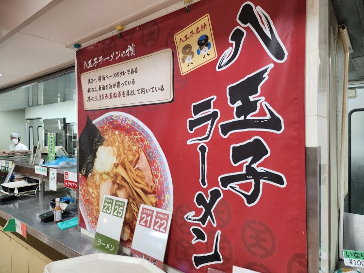 ラーメンの注文カウンター手前に掲げられた「八王子ラーメンの掟」。