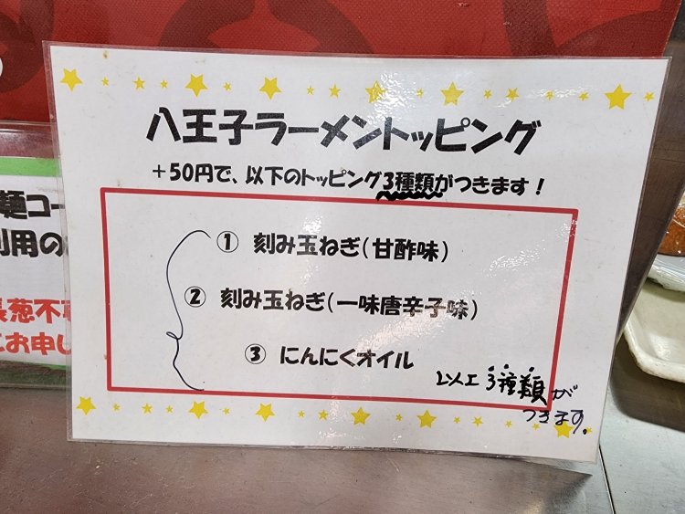 トッピングは別皿で用意してくれる。タマネギ好きな人はぜひ！