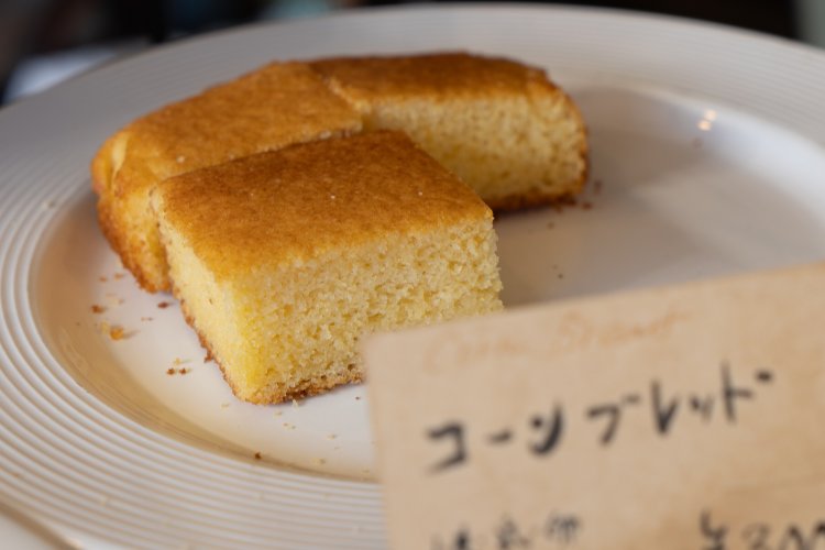 定番メニューのひとつ、コーンブレッドは300円。