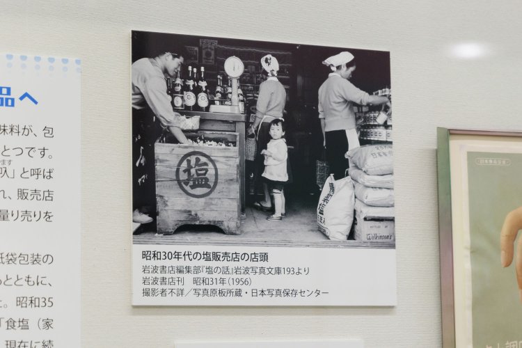 量った塩は新聞紙などに包んで売っていた。