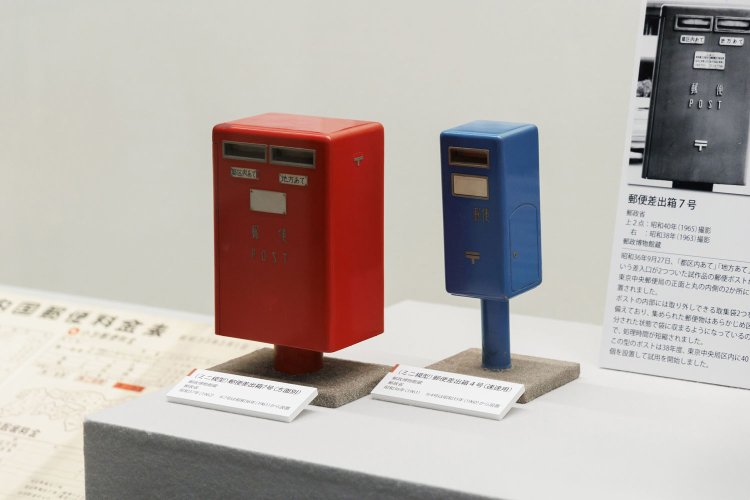 登場した当時は、差し出し口を郵便物の宛先「都区内あて」と「地方あて」によって分けていた。青いポストは、速達専用。
