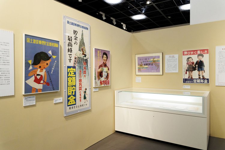 貯金を促すポスターにも当時の世相が表れている。