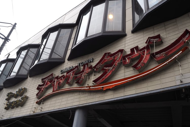 国道13号から見える、レトロなネオンの看板が目印。