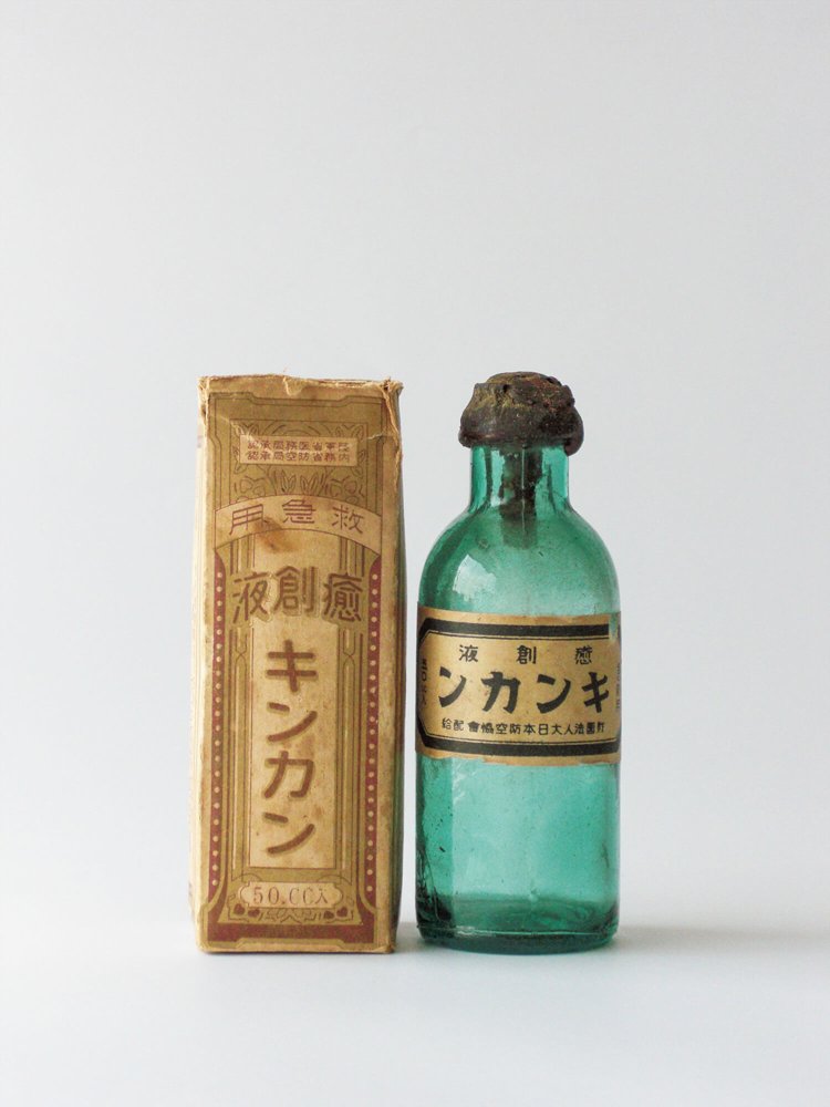 戦時中に配給されたキンカンは瓶の色が違う。