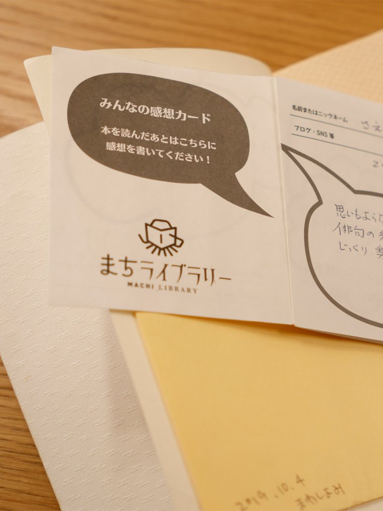 まちライブラリー＠MUFG PARK