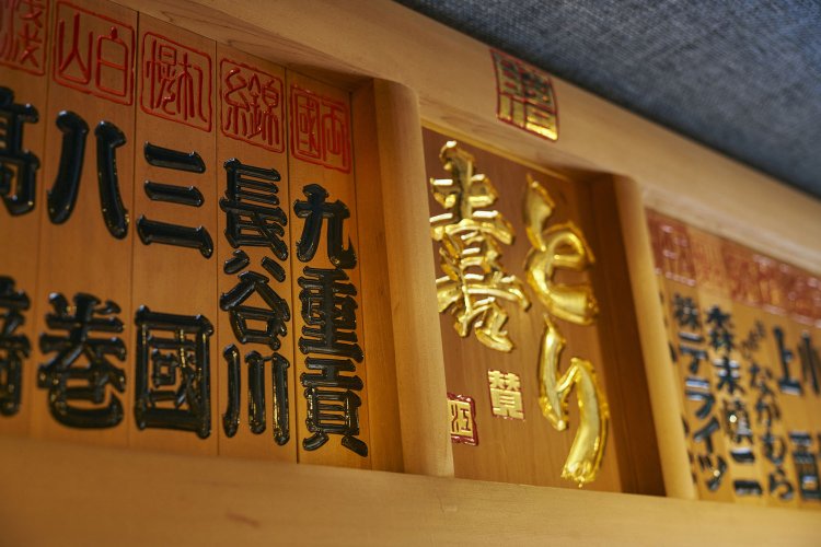 常連客から贈られた招木（まねぎ）が目をひく。