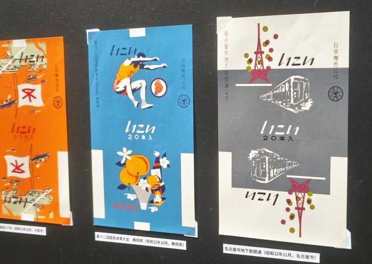 名古屋市地下鉄開通記念のパッケージ（手前）。デザインは宇野亞喜良によるもの（画像提供＝たばこと塩の博物館）。