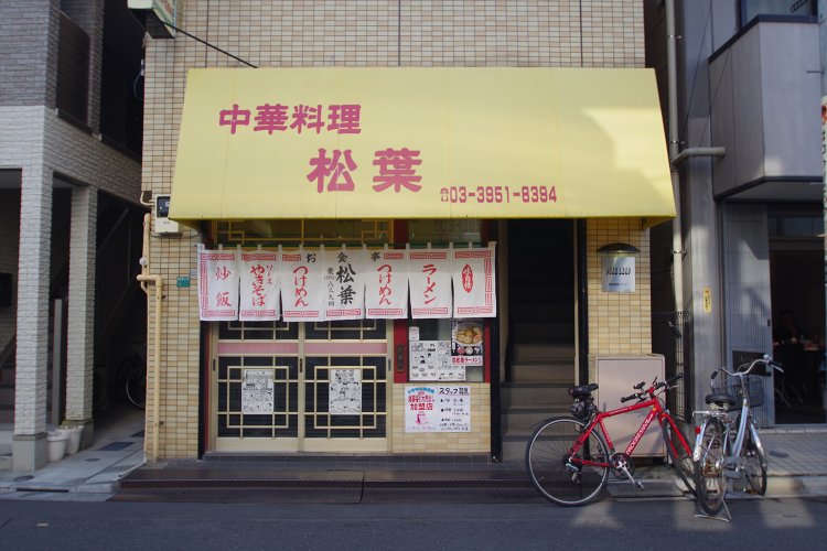 藤子不二雄Aの代表作『まんが道』に何度も登場したお店『松葉』。