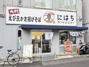 にはち