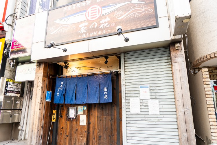 お店は権之助坂の上の方にある。