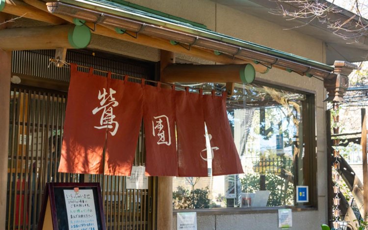 【東京おだんだね】新鶯亭の鶯だんごとおでん