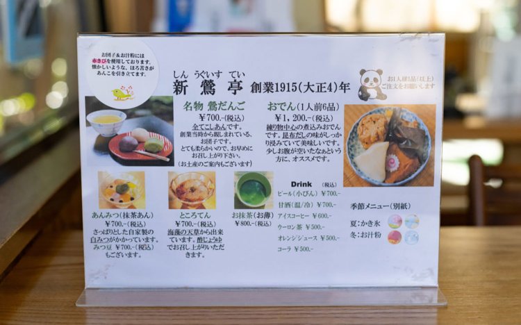 【東京おだんだね】新鶯亭の鶯だんごとおでん