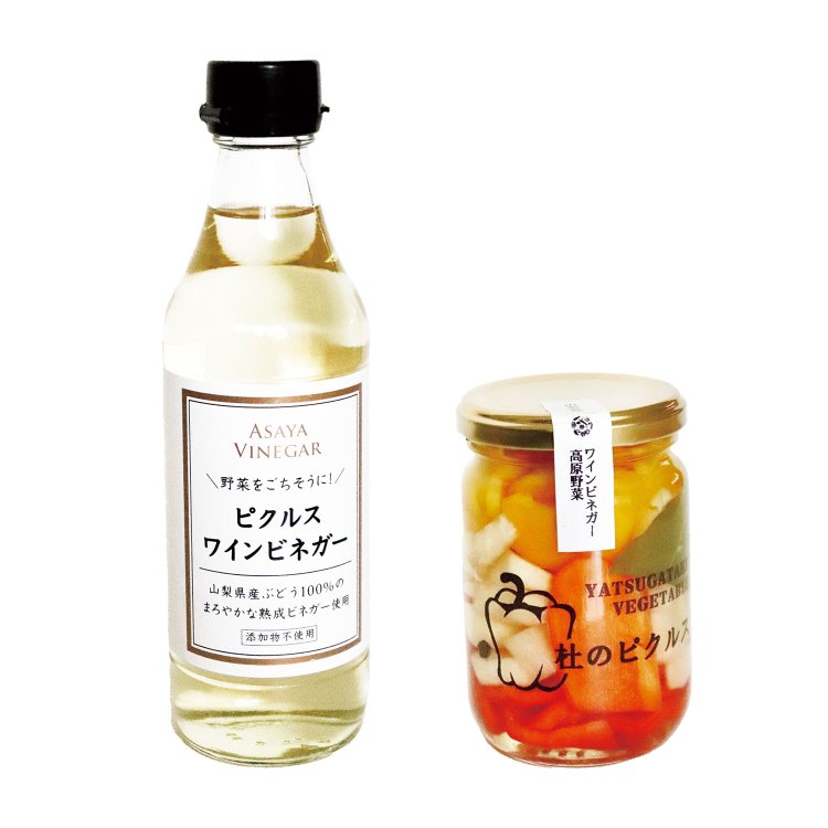 地元産ブドウが原料のアサヤ食品「ピクルスワインビネガー」と、明野市場「杜（もり）のピクルス」。
