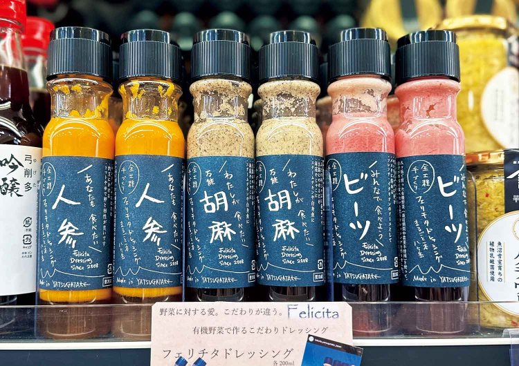 八ヶ岳の有機野菜で作る激ウマ万能調味料「フェリチタドレッシング」。