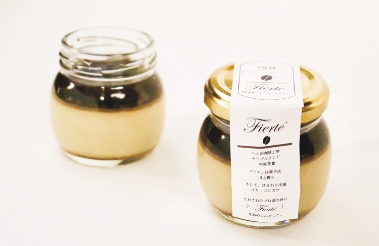 「八ヶ岳珈琲工房テーブルランド」のひまわり市場オリジナルブレンドで作った「歴史的コーヒープリン Fierté（フィエルテ）」は、この店初のオリジナルスイーツ。