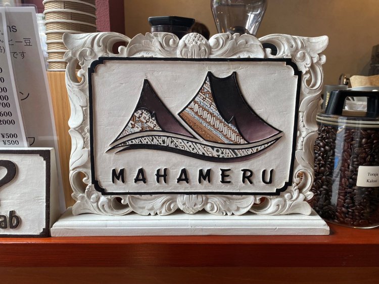 MAHAMERU COFFEE（マハメルコーヒー）