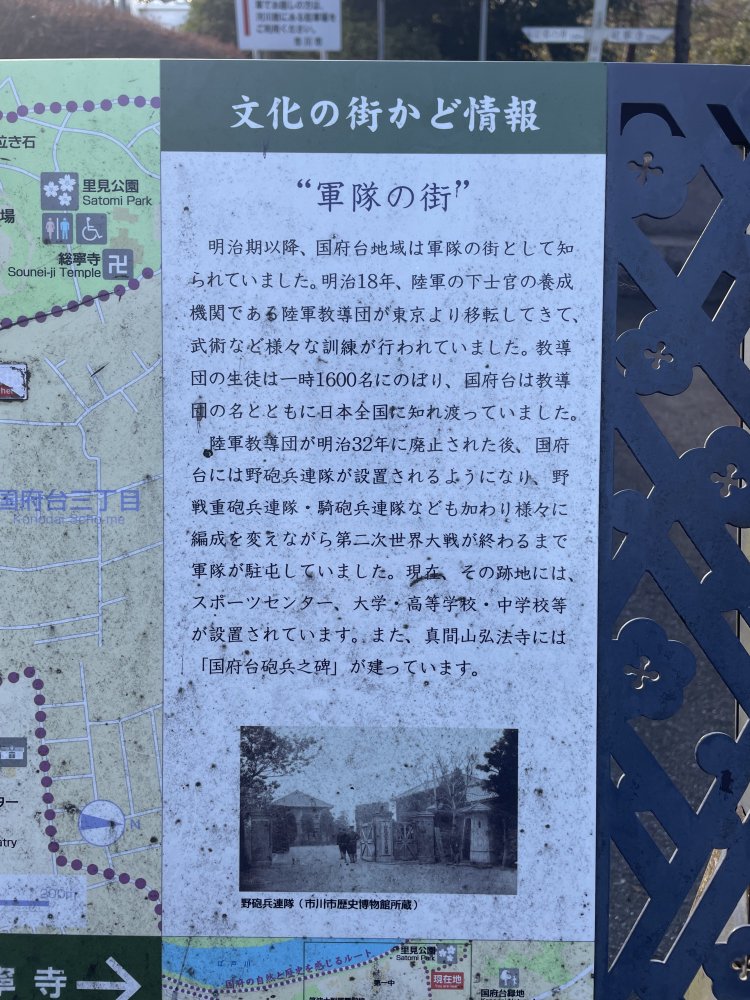 市が設置した地図にも「文化の街かど情報」として“軍隊の街”についての記述がある。