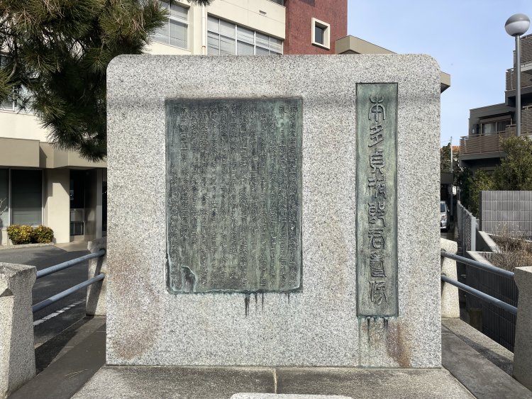 「本多貞次郎君寿像」と書かれた石碑。