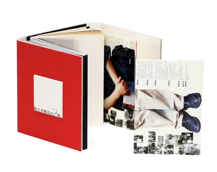 『敬人書籍設計2号』2002年。