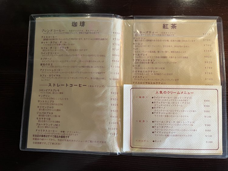 ブルーマウンテンNO.1 1400円は『火花』の作中に登場した。