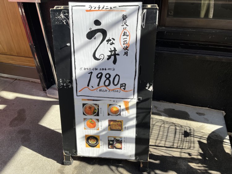 うなぎ丸ごと1匹使ったうな丼が2170円！　ほかに小鉢や茶碗蒸しも付くというお値打ち価格だ。