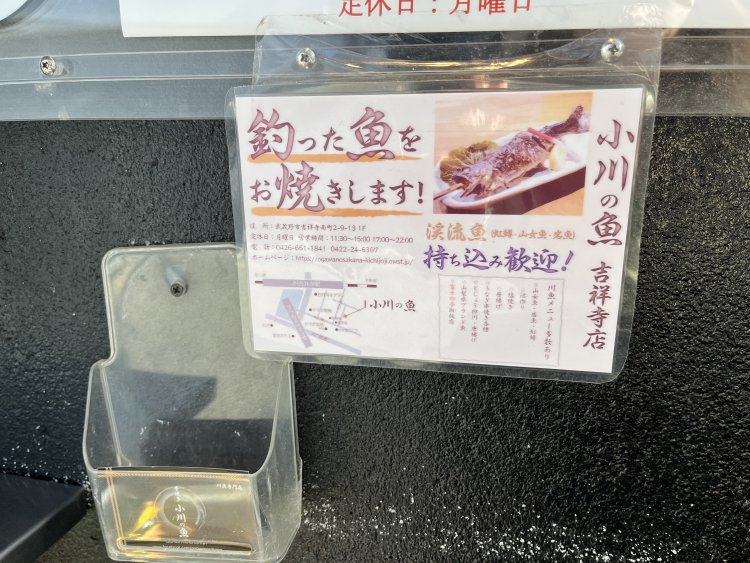 自分が釣った魚を持ち込むと調理してくれるサービスも。渓流釣りファンに朗報だ！