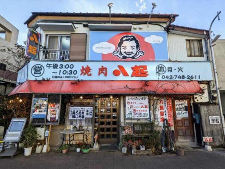 寄席も名物の一風変わった焼き肉店・相模大野『八起（やおき）』で、牛タン嫌いの私が「旨い！」と笑った日