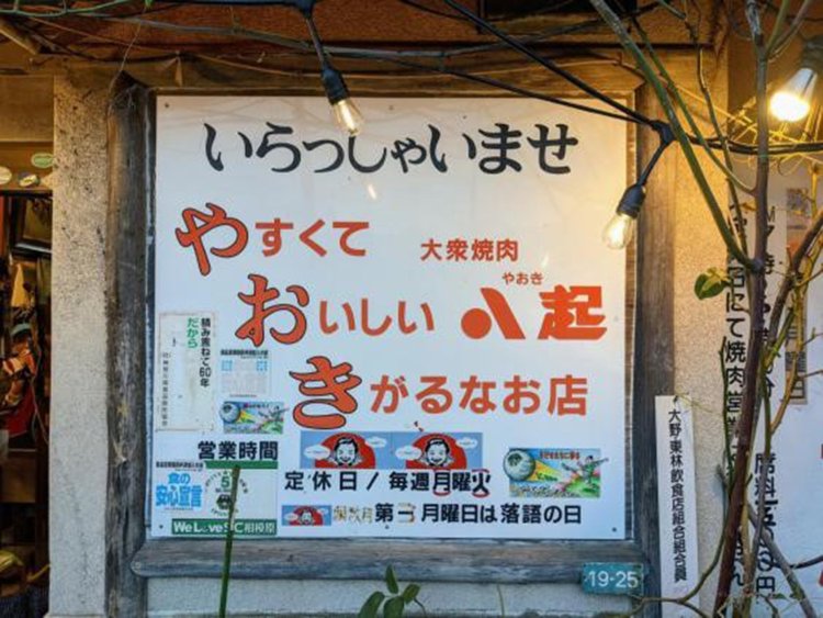 画像20焼肉八起