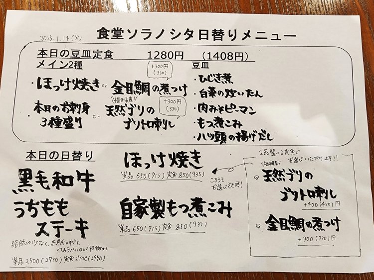 取材当日の日替わりメニュー。お昼過ぎにはブリトロ刺しと金目鯛の煮つけは完売していた。