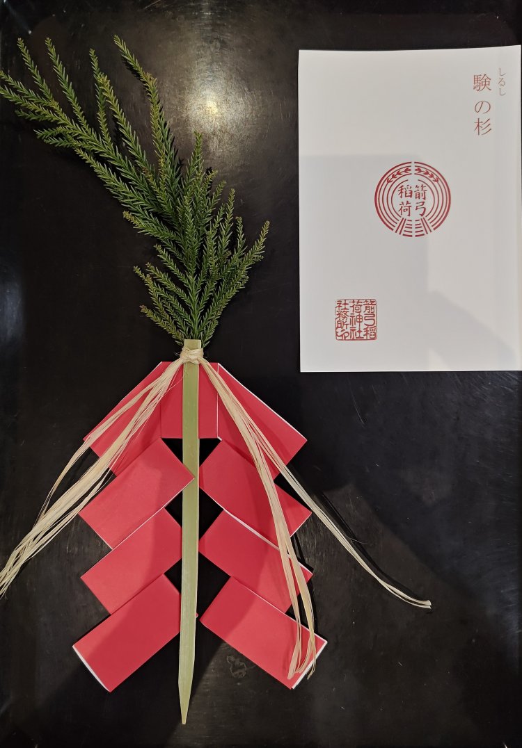 神主が大神様のご加護を願いひとつひとつ手作りをする「験（しるし）の杉」。