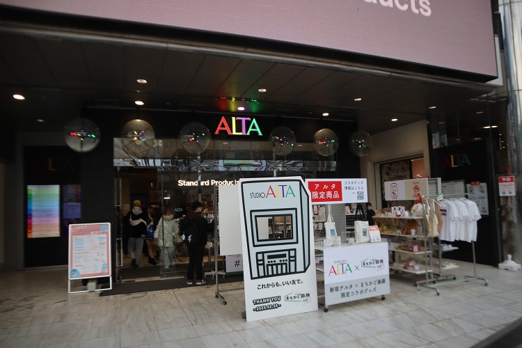 アルタ入口