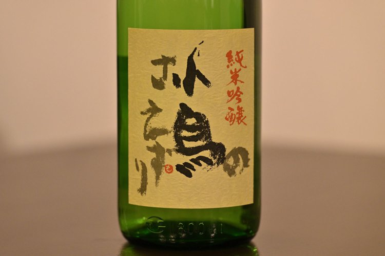 酒・肴 赤津庄兵衛