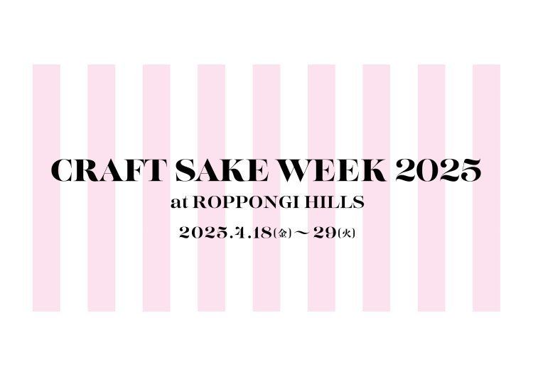 CRAFT SAKE WEEK 2025 at ROPPONGI HILLS_KV