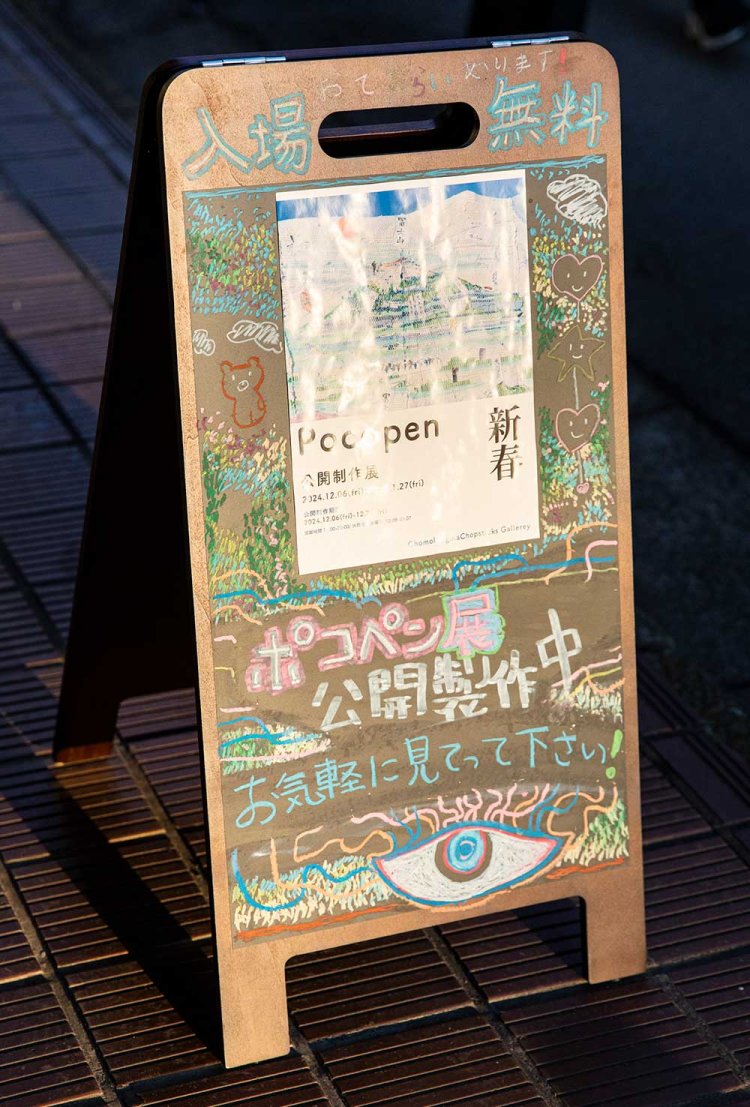 【散歩の達人】松戸