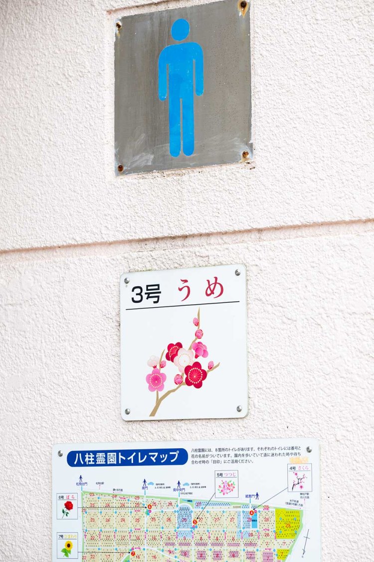 【散歩の達人】八柱霊園_4