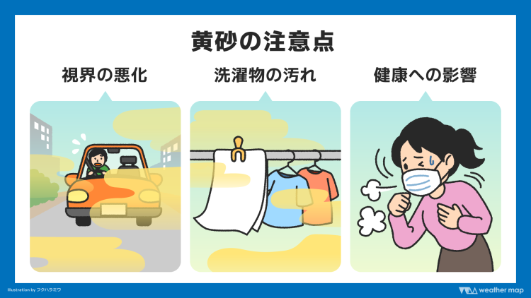 春は黄砂の飛来が多くなる季節。天気予報などで確認を（画像＝ウェザーマップ）。