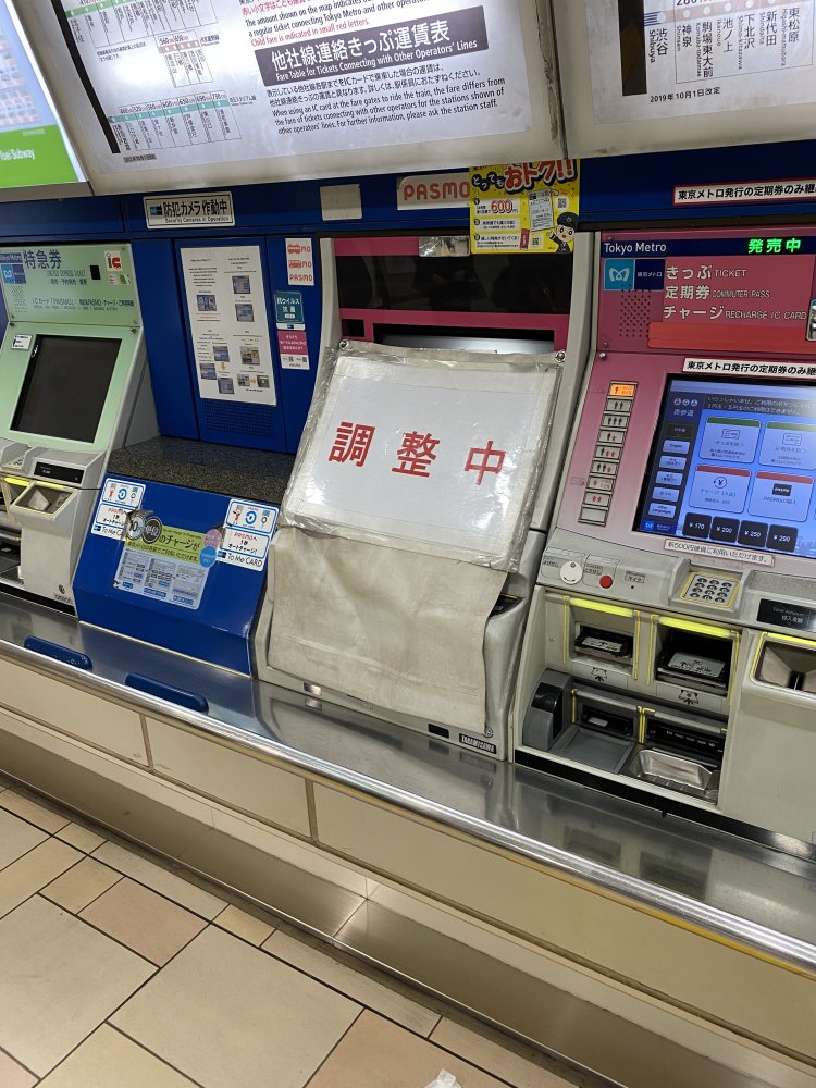 ラミネートされた券売機の「調整中」。布とセットでしっかりガード。