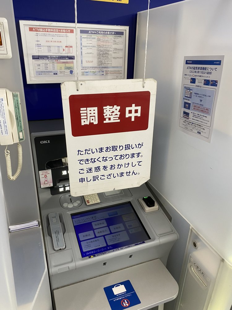 ATMに、看板タイプのしっかりした「調整中」。定期的な調整は当たり前？